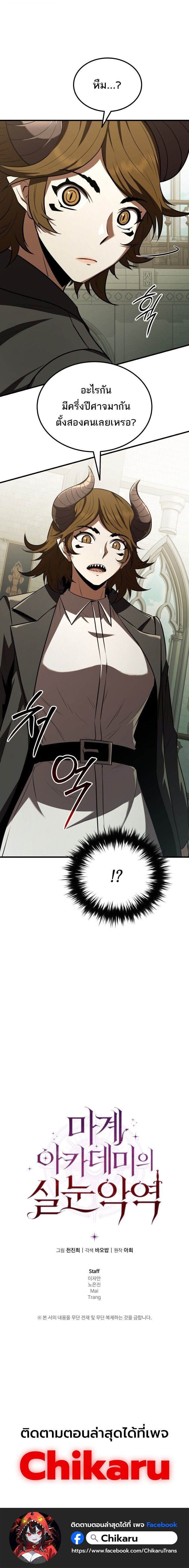 The Fox-Eyed Villain of the Demon Academy ตอนที่ 54 15