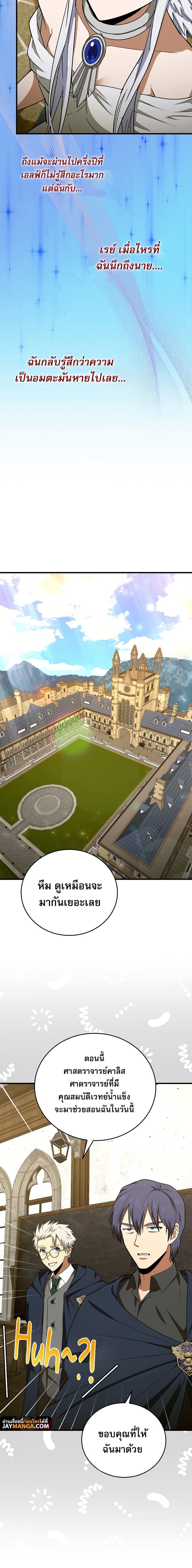 To Hell With Being a Saint, I’m a Doctor ตอนที่ 54 หน้า 16