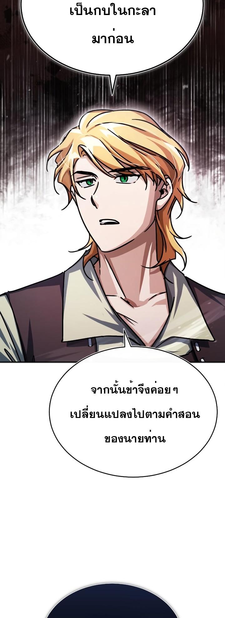 The Heavenly Demon Can’t Live a Normal Life มารสวรรค์จะมีชีวิตธรรมดาไม่ได้หรอก ตอนที่ 54 หน้า 16