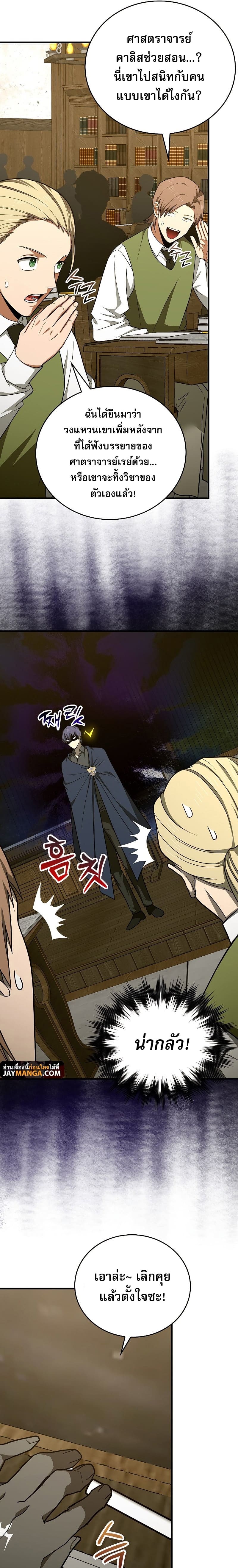 To Hell With Being a Saint, I’m a Doctor ตอนที่ 54 หน้า 17