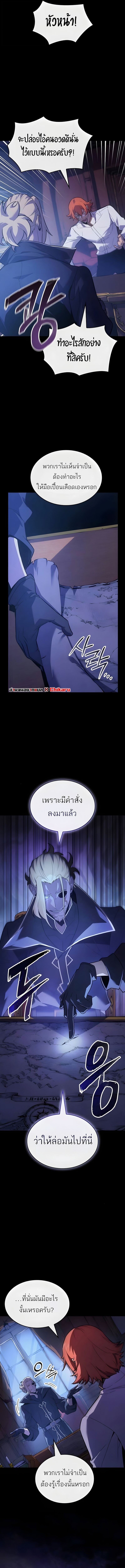 Ice Lord ตอนที่ 54 17