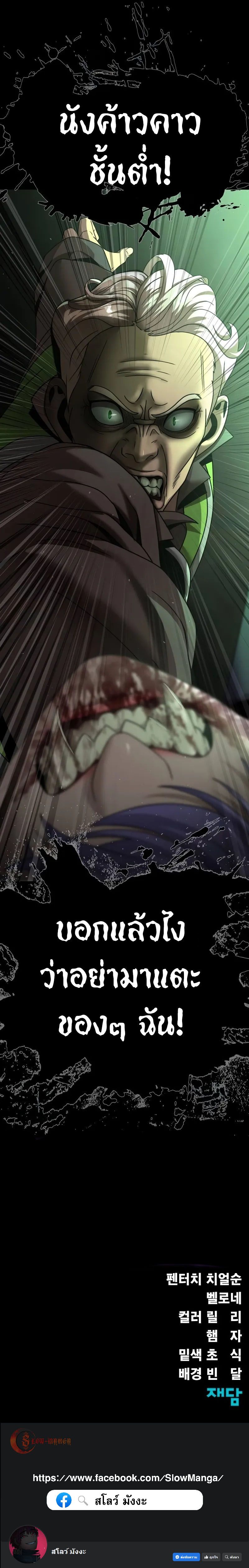 Steel-Eating Player ตอนที่ 54 หน้า 18