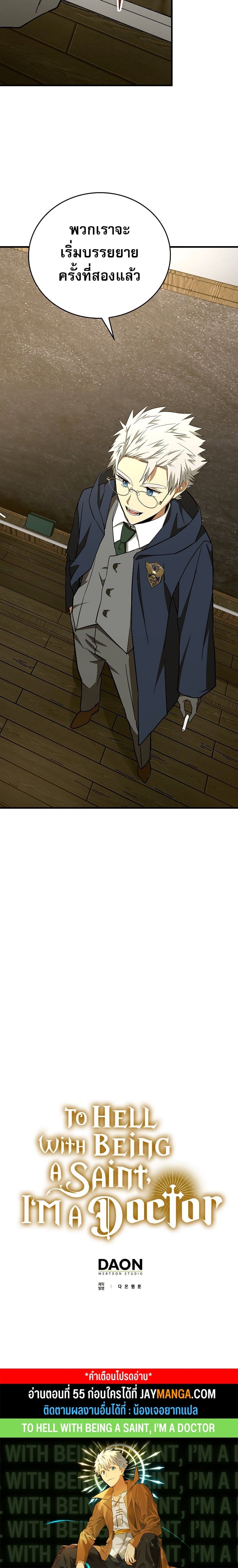 To Hell With Being a Saint, I’m a Doctor ตอนที่ 54 หน้า 18