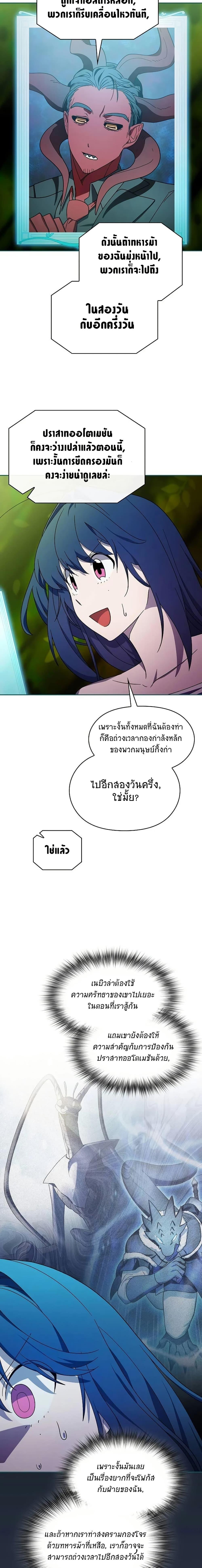 The Nebula’s Civilization ตอนที่ 54 หน้า 18