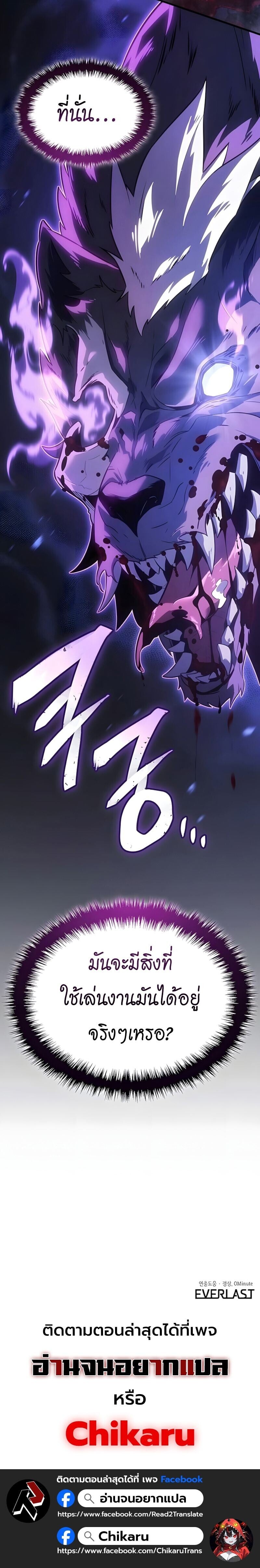 Ice Lord ตอนที่ 54 19