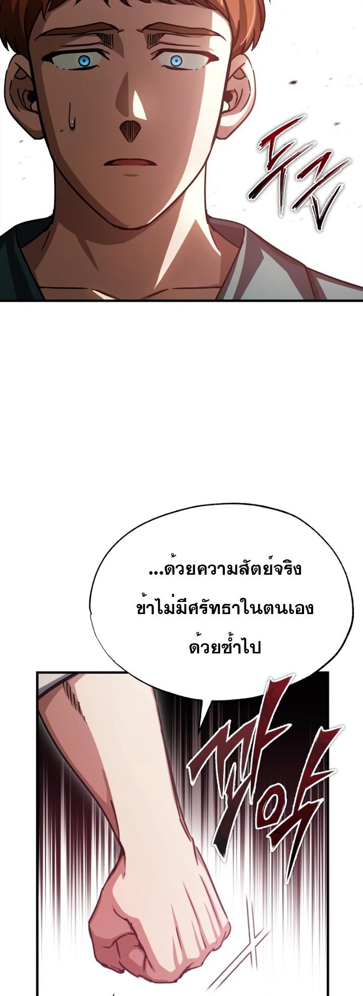 The Heavenly Demon Can’t Live a Normal Life มารสวรรค์จะมีชีวิตธรรมดาไม่ได้หรอก ตอนที่ 54 หน้า 19