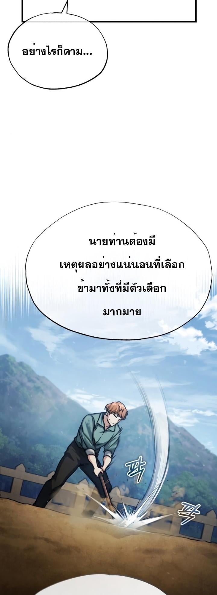 The Heavenly Demon Can’t Live a Normal Life มารสวรรค์จะมีชีวิตธรรมดาไม่ได้หรอก ตอนที่ 54 หน้า 20