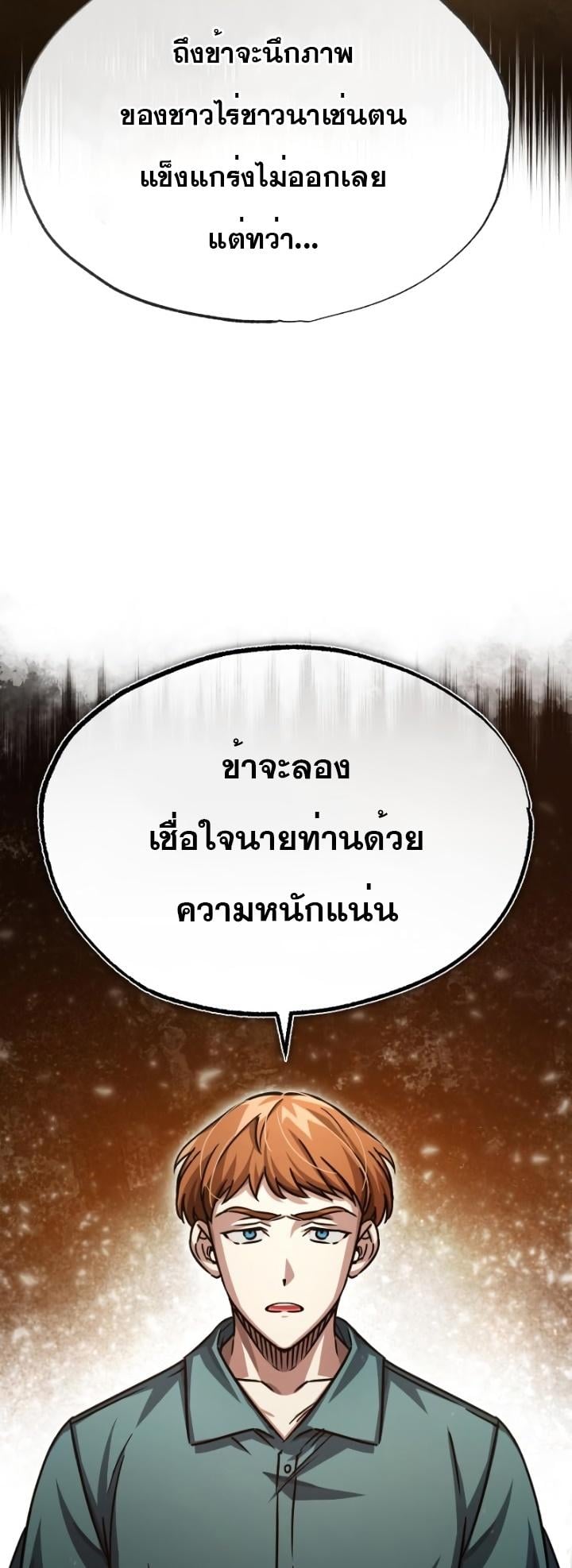 The Heavenly Demon Can’t Live a Normal Life มารสวรรค์จะมีชีวิตธรรมดาไม่ได้หรอก ตอนที่ 54 หน้า 21