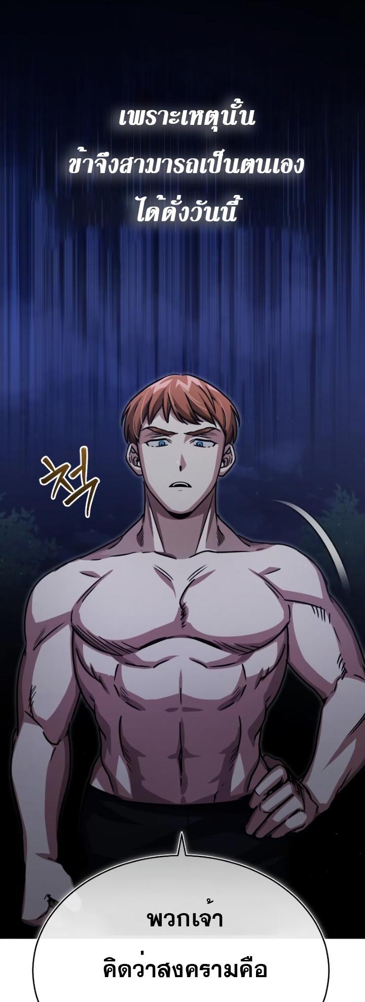 The Heavenly Demon Can’t Live a Normal Life มารสวรรค์จะมีชีวิตธรรมดาไม่ได้หรอก ตอนที่ 54 หน้า 24