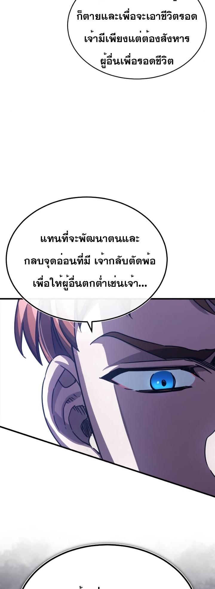 The Heavenly Demon Can’t Live a Normal Life มารสวรรค์จะมีชีวิตธรรมดาไม่ได้หรอก ตอนที่ 54 หน้า 26