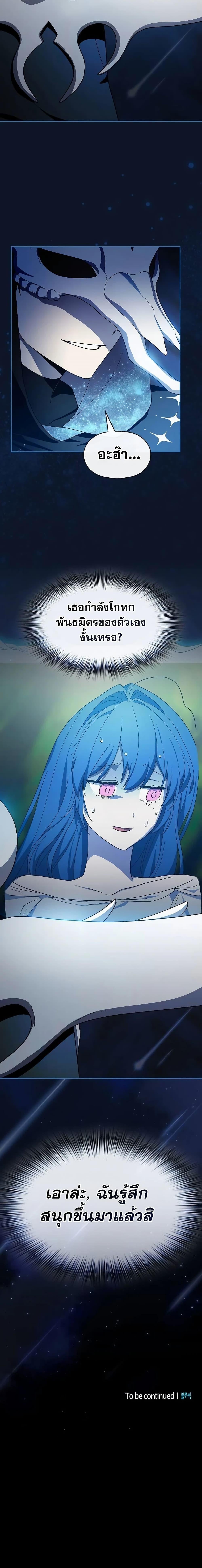 The Nebula’s Civilization ตอนที่ 54 หน้า 27