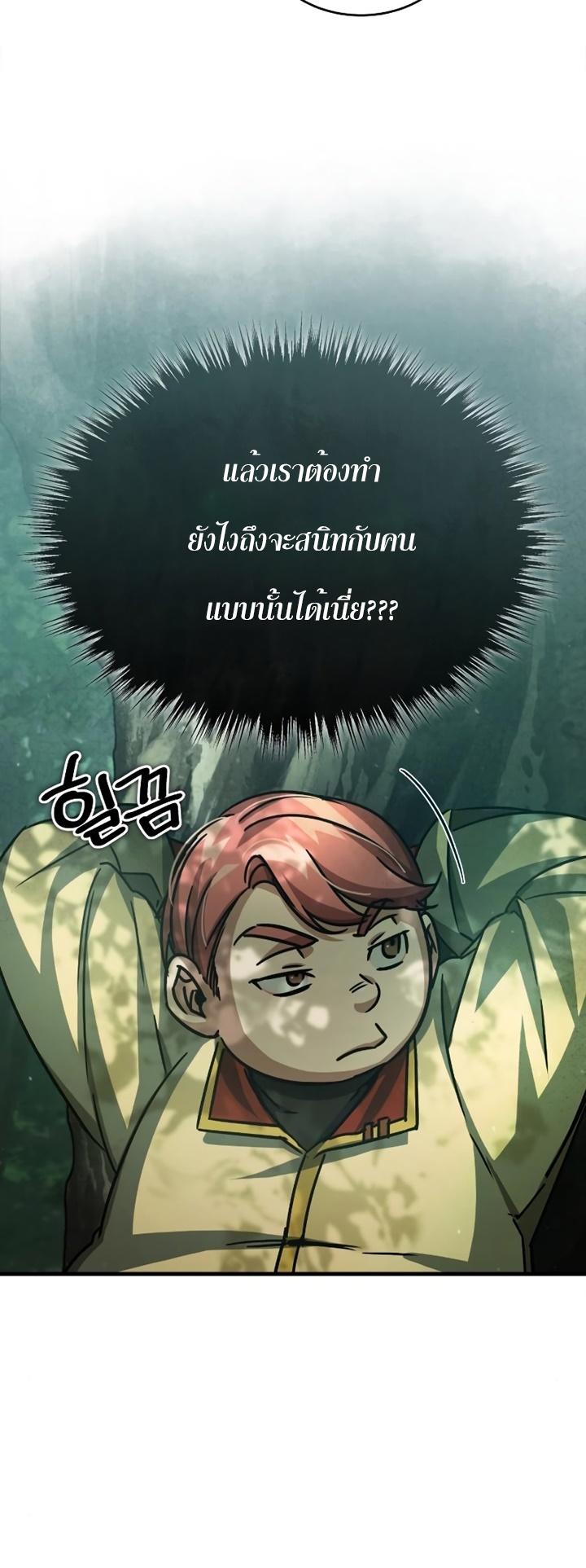 The Heavenly Demon Can’t Live a Normal Life มารสวรรค์จะมีชีวิตธรรมดาไม่ได้หรอก ตอนที่ 54 หน้า 37