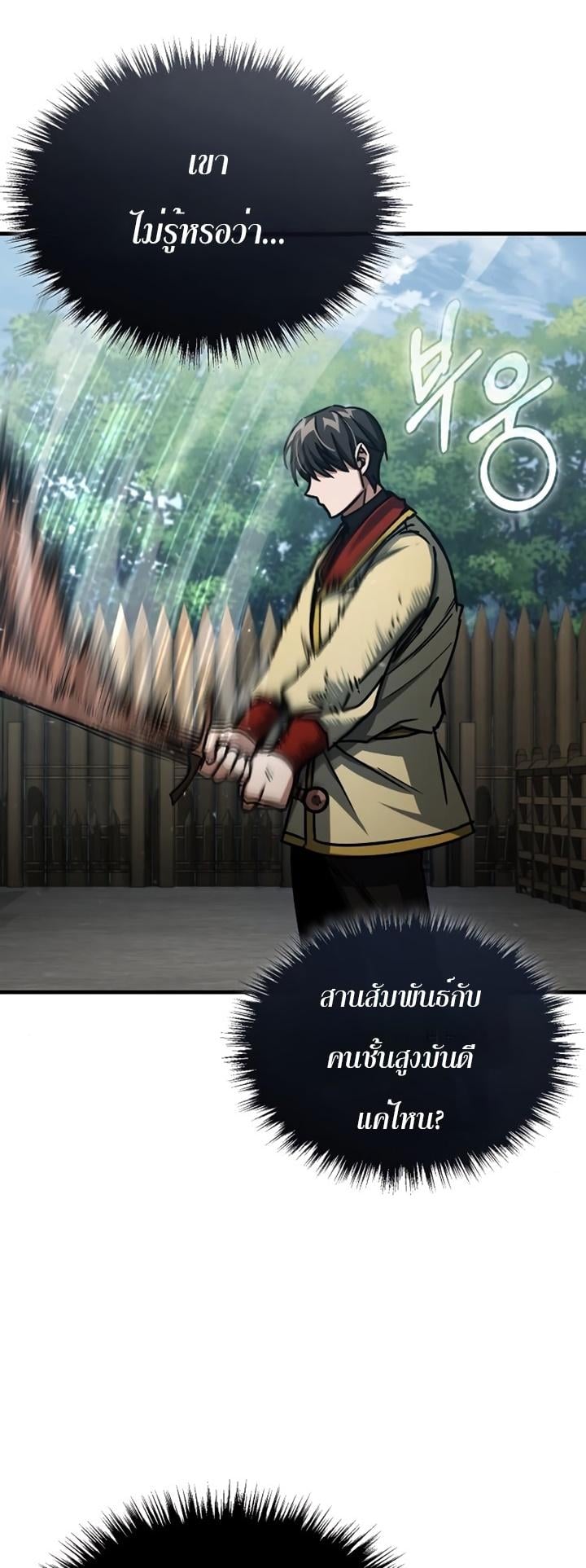 The Heavenly Demon Can’t Live a Normal Life มารสวรรค์จะมีชีวิตธรรมดาไม่ได้หรอก ตอนที่ 54 หน้า 38