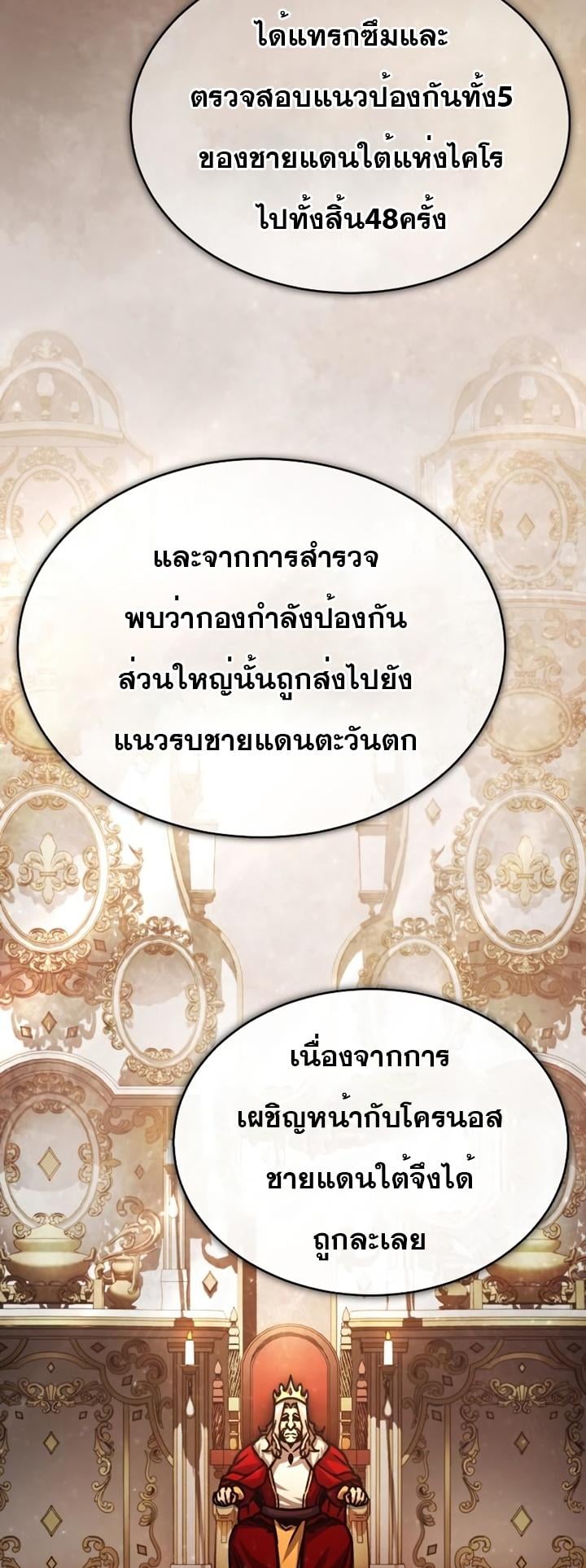 The Heavenly Demon Can’t Live a Normal Life มารสวรรค์จะมีชีวิตธรรมดาไม่ได้หรอก ตอนที่ 54 หน้า 43