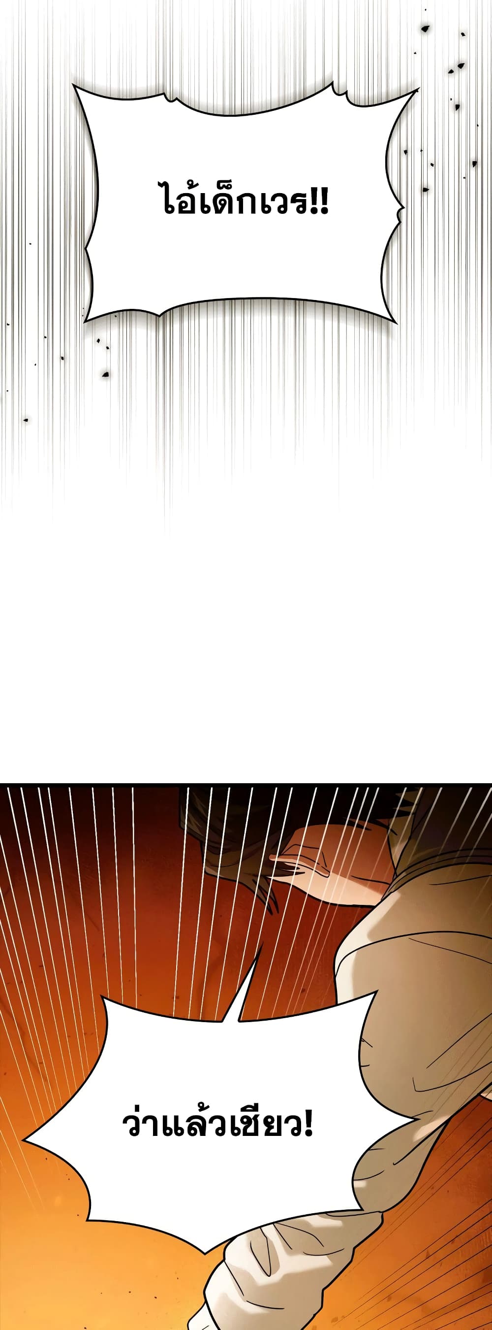 To Hell With Being a Saint, I’m a Doctor ตอนที่ 5 หน้า 44