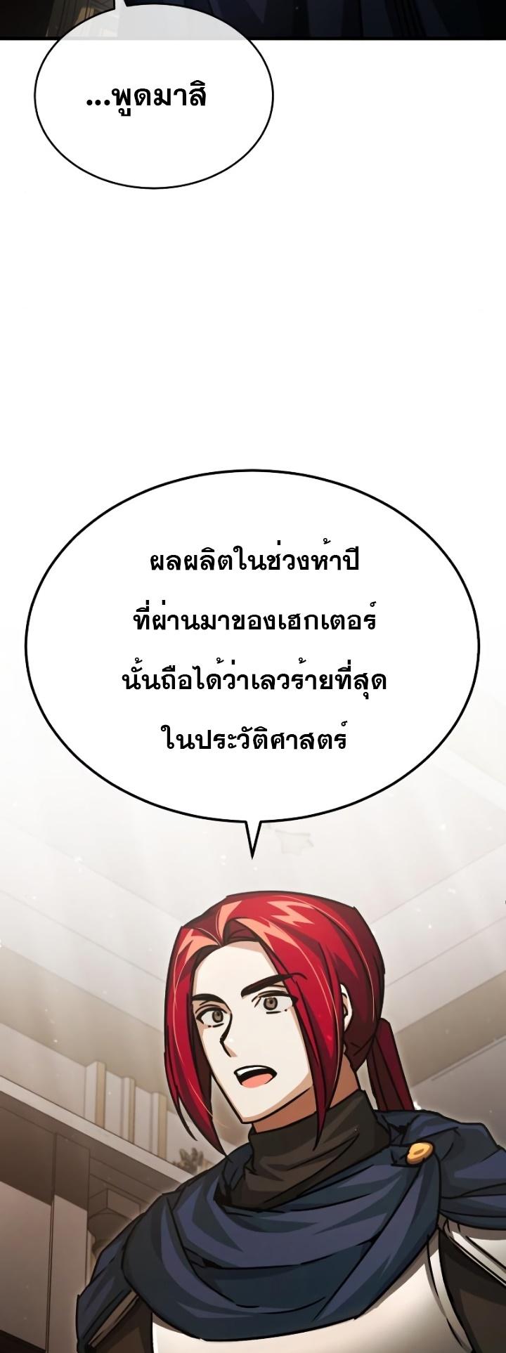 The Heavenly Demon Can’t Live a Normal Life มารสวรรค์จะมีชีวิตธรรมดาไม่ได้หรอก ตอนที่ 54 หน้า 50