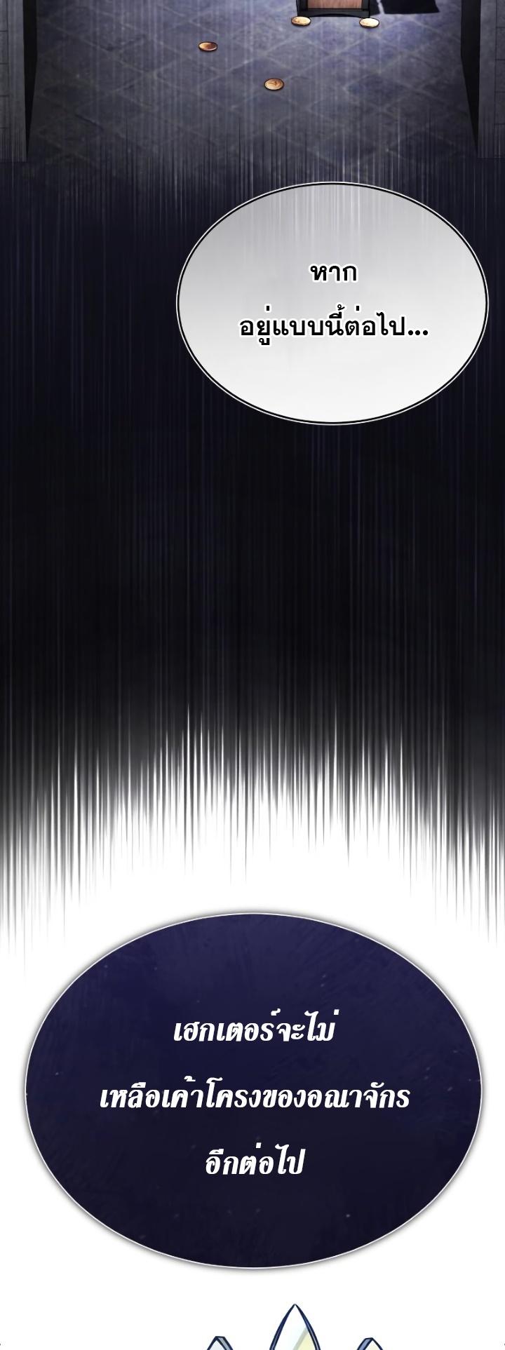 The Heavenly Demon Can’t Live a Normal Life มารสวรรค์จะมีชีวิตธรรมดาไม่ได้หรอก ตอนที่ 54 หน้า 53