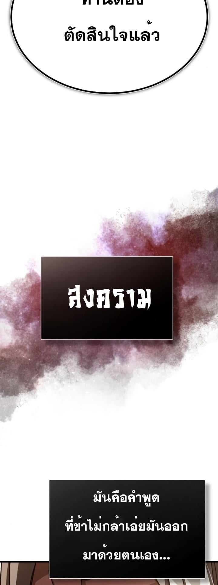 The Heavenly Demon Can’t Live a Normal Life มารสวรรค์จะมีชีวิตธรรมดาไม่ได้หรอก ตอนที่ 54 หน้า 58