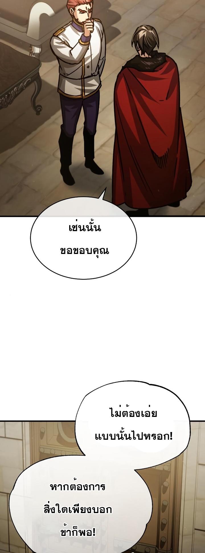 The Heavenly Demon Can’t Live a Normal Life มารสวรรค์จะมีชีวิตธรรมดาไม่ได้หรอก ตอนที่ 54 หน้า 66