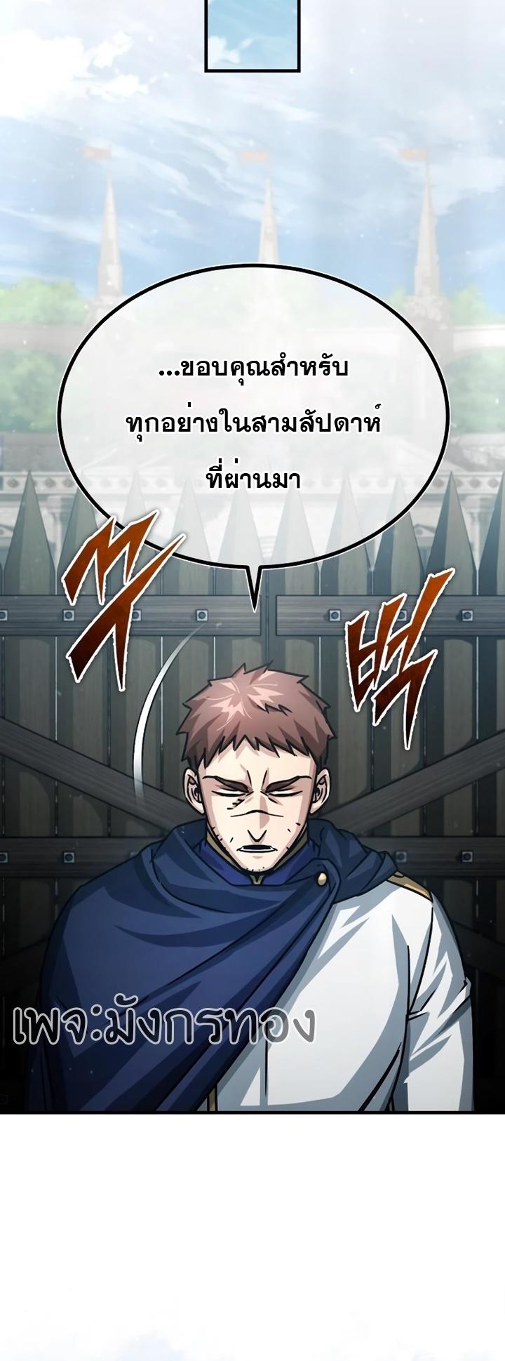 The Heavenly Demon Can’t Live a Normal Life มารสวรรค์จะมีชีวิตธรรมดาไม่ได้หรอก ตอนที่ 54 หน้า 68