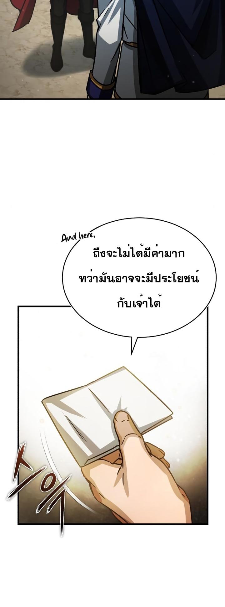 The Heavenly Demon Can’t Live a Normal Life มารสวรรค์จะมีชีวิตธรรมดาไม่ได้หรอก ตอนที่ 54 หน้า 70