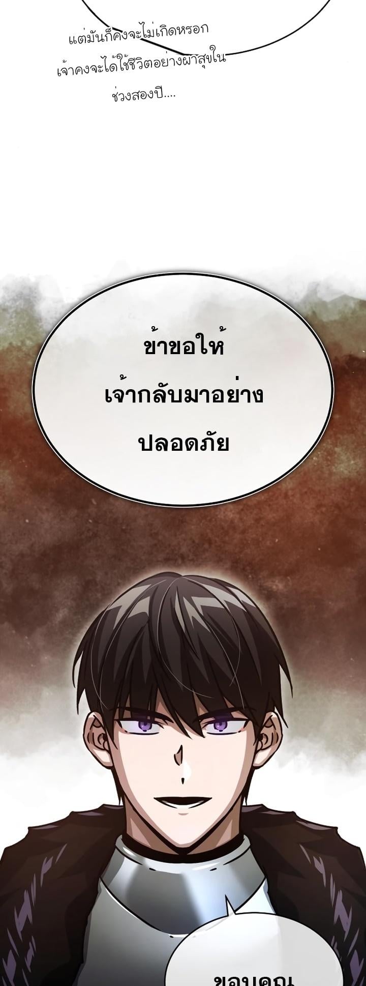 The Heavenly Demon Can’t Live a Normal Life มารสวรรค์จะมีชีวิตธรรมดาไม่ได้หรอก ตอนที่ 54 หน้า 72