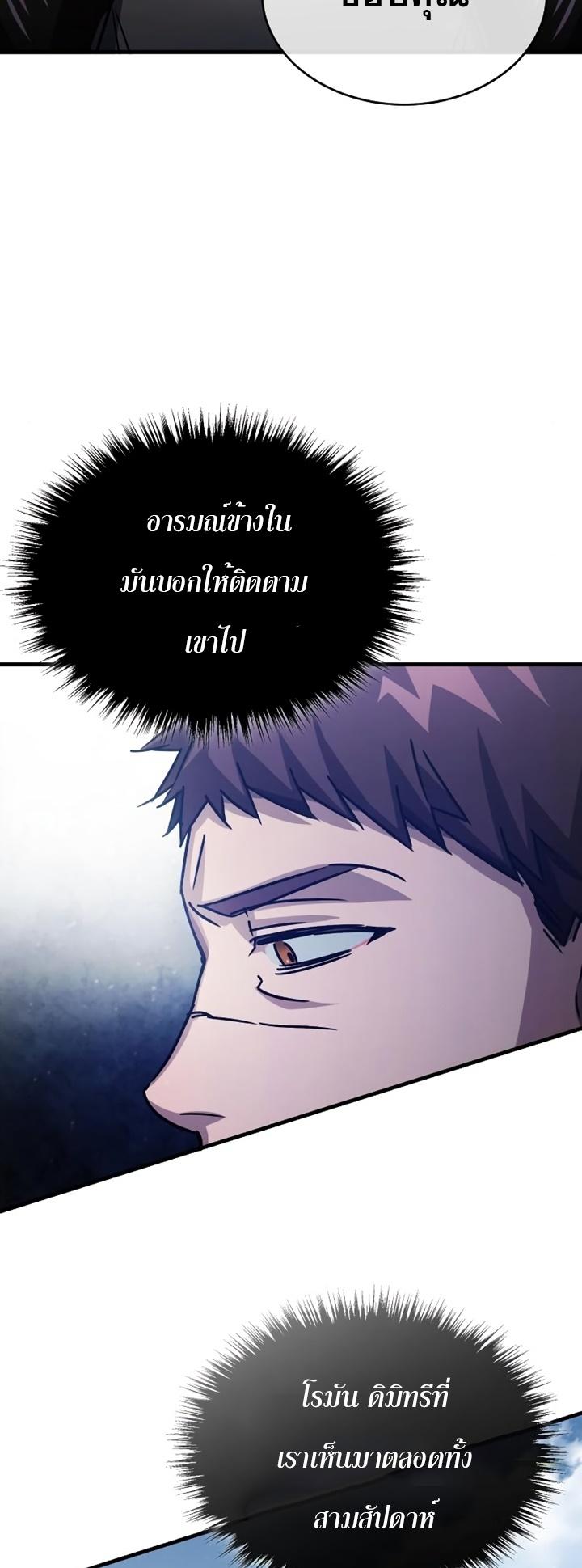 The Heavenly Demon Can’t Live a Normal Life มารสวรรค์จะมีชีวิตธรรมดาไม่ได้หรอก ตอนที่ 54 หน้า 73