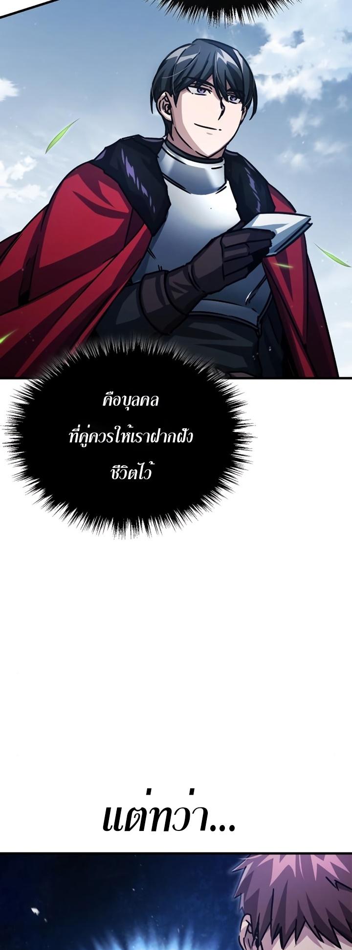 The Heavenly Demon Can’t Live a Normal Life มารสวรรค์จะมีชีวิตธรรมดาไม่ได้หรอก ตอนที่ 54 หน้า 74