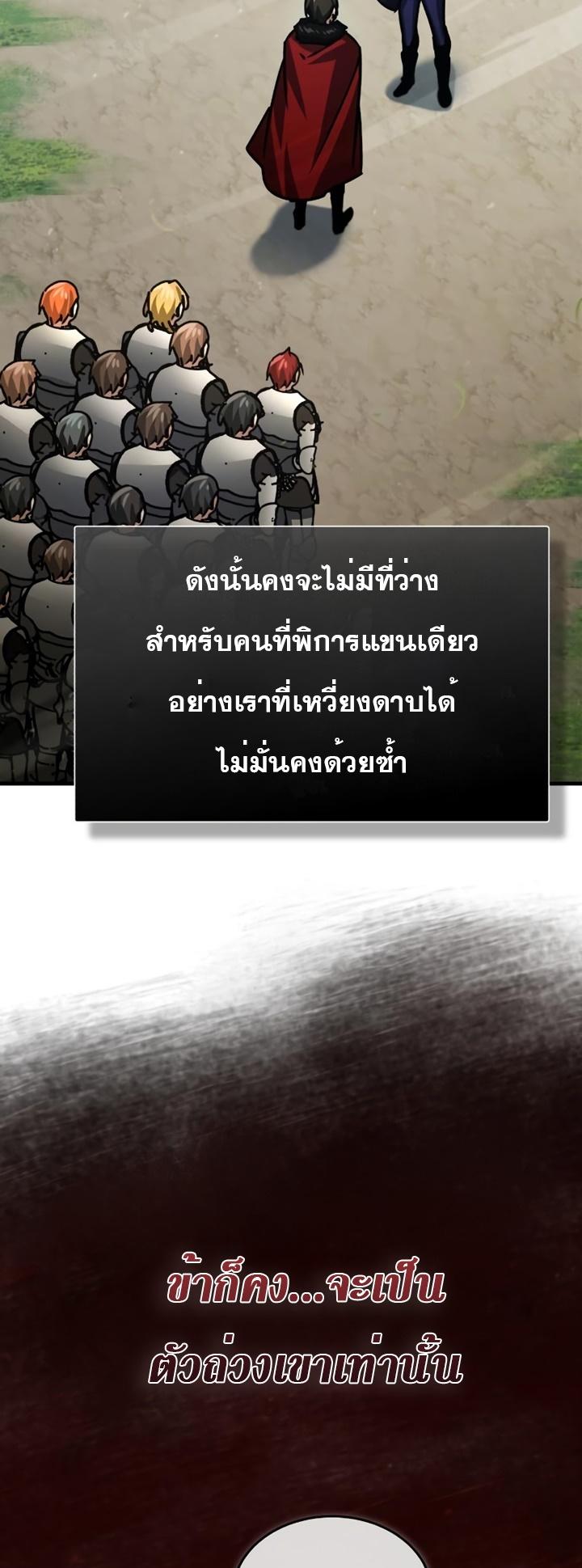 The Heavenly Demon Can’t Live a Normal Life มารสวรรค์จะมีชีวิตธรรมดาไม่ได้หรอก ตอนที่ 54 หน้า 76