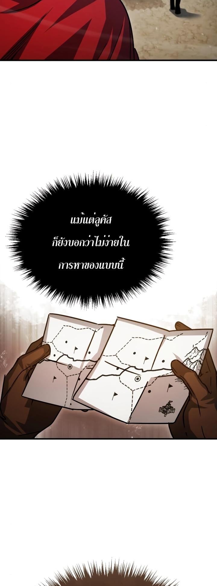 The Heavenly Demon Can’t Live a Normal Life มารสวรรค์จะมีชีวิตธรรมดาไม่ได้หรอก ตอนที่ 54 หน้า 78