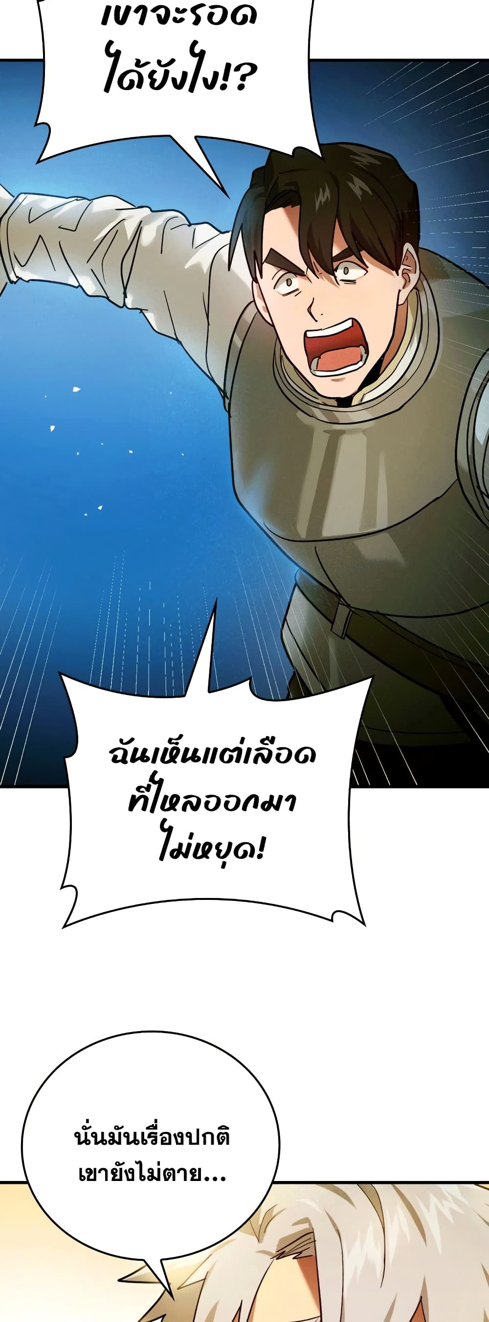 To Hell With Being a Saint, I’m a Doctor ตอนที่ 5 หน้า 47