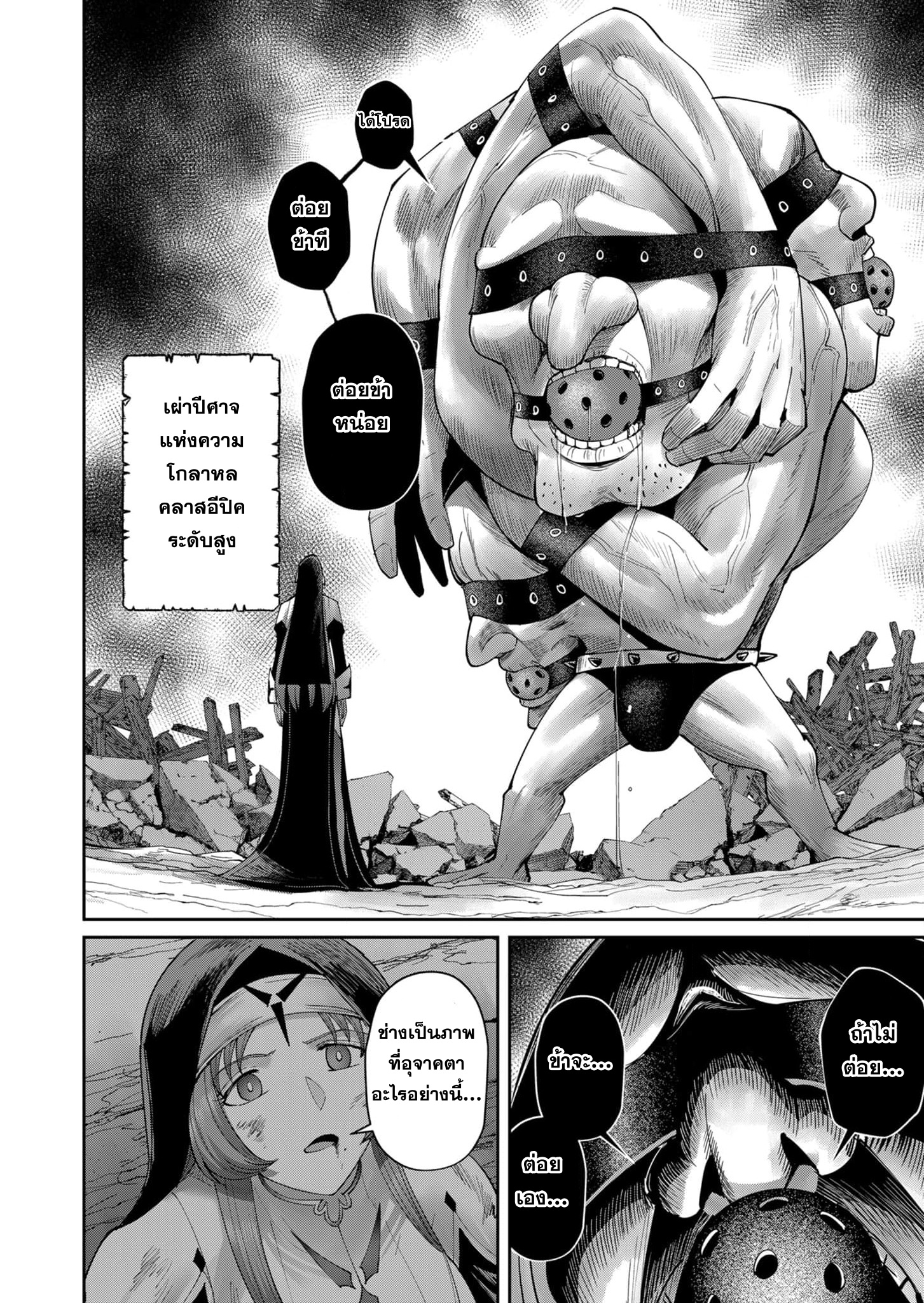 Kichiku Eiyuu Savage Hero วีรบุรุษปีศาจ ตอนที่ 55 หน้า 21