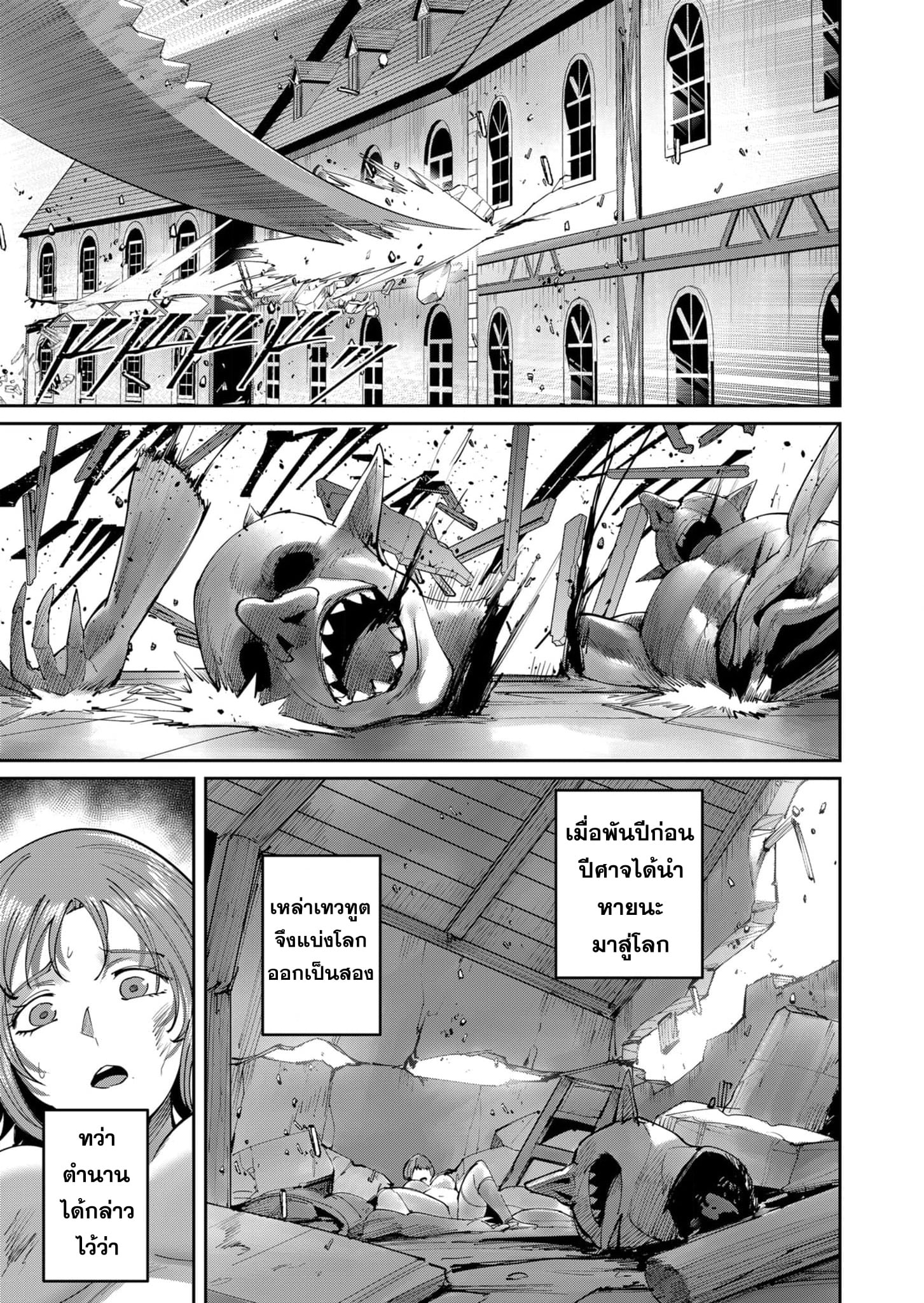 Kichiku Eiyuu Savage Hero วีรบุรุษปีศาจ ตอนที่ 55 หน้า 6