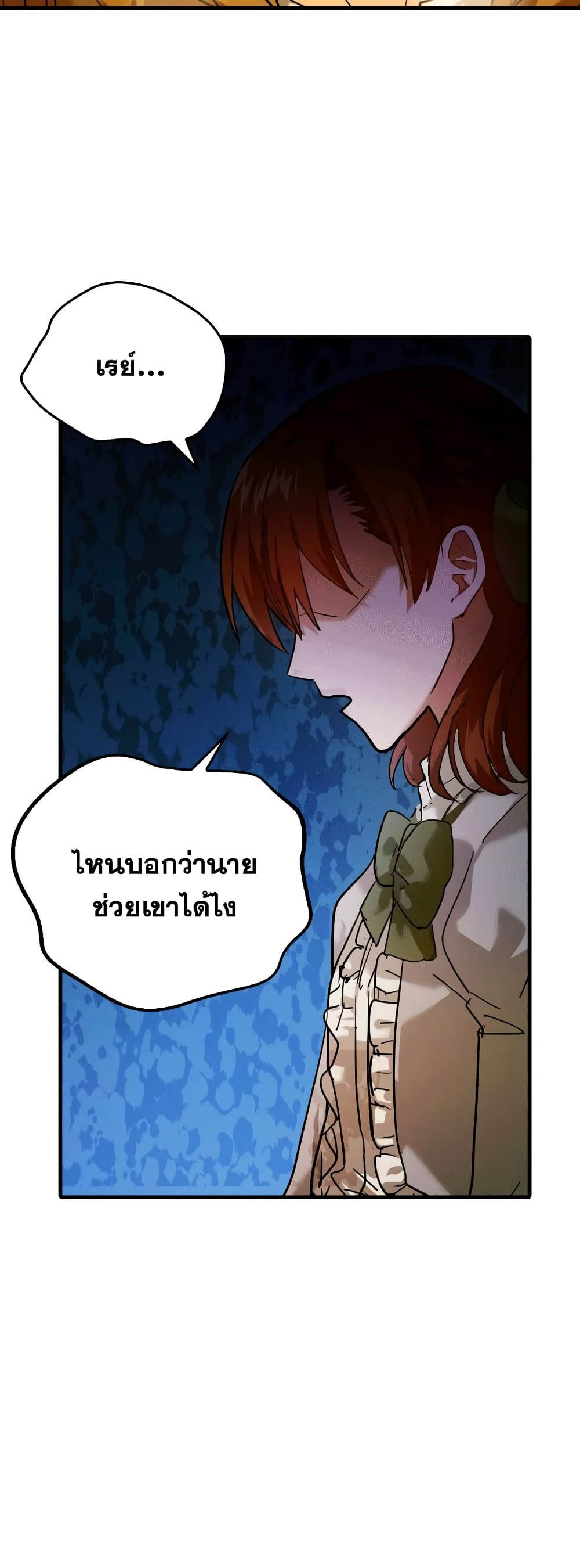 To Hell With Being a Saint, I’m a Doctor ตอนที่ 5 หน้า 49