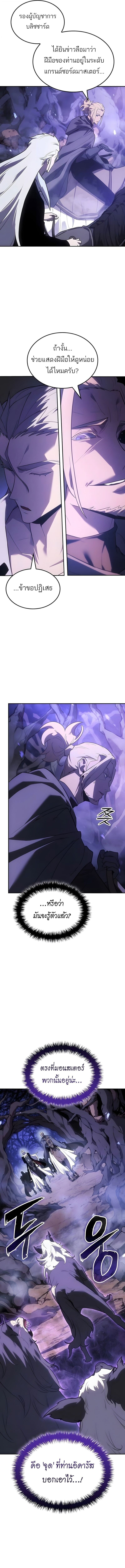 Ice Lord ตอนที่ 55 2