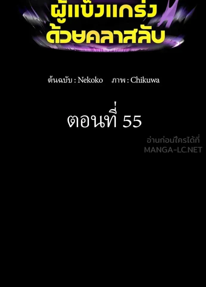 Hidden Class Gravity User ตอนที่ 55 2