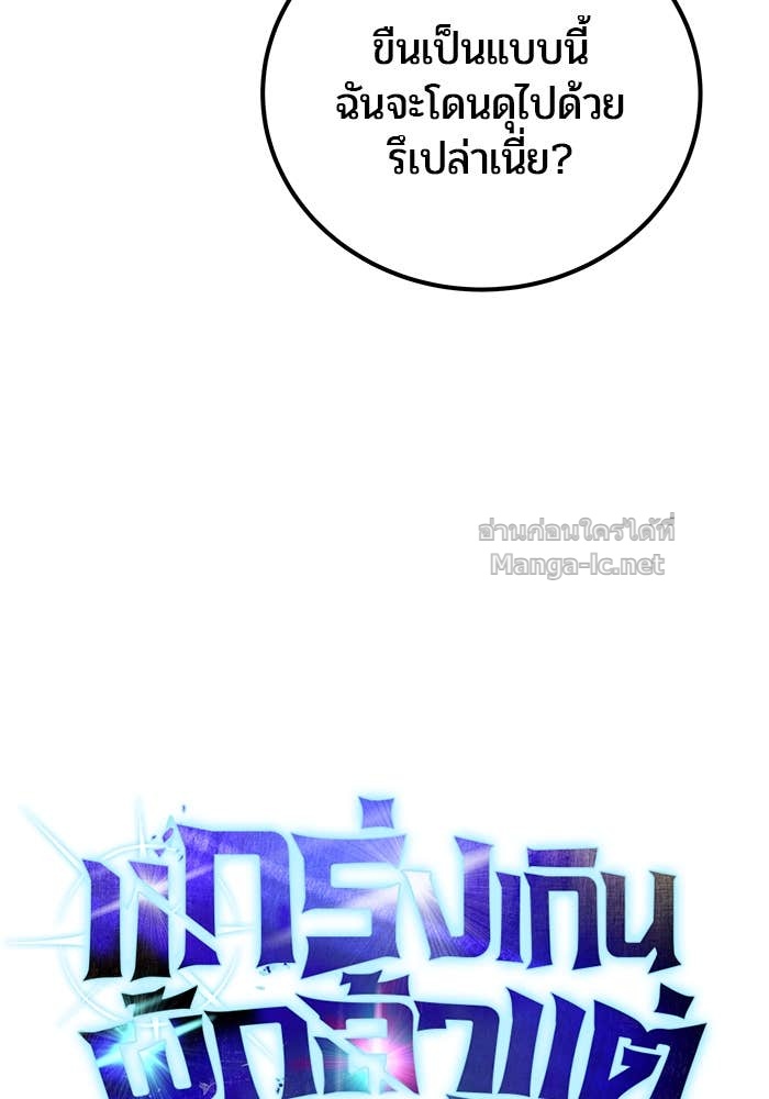 Secretly More Powerful than the Hero ตอนที่ 55 21