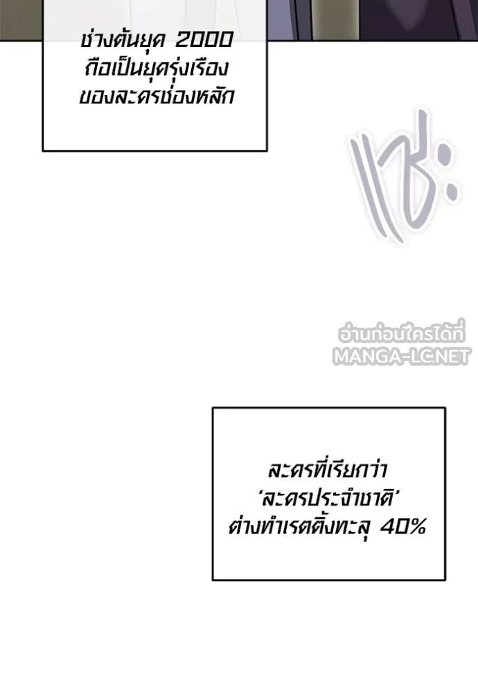 Aura of a Genius Actor ออร่าของนักแสดงอัจฉริยะ ตอนที่ 55 หน้า 41