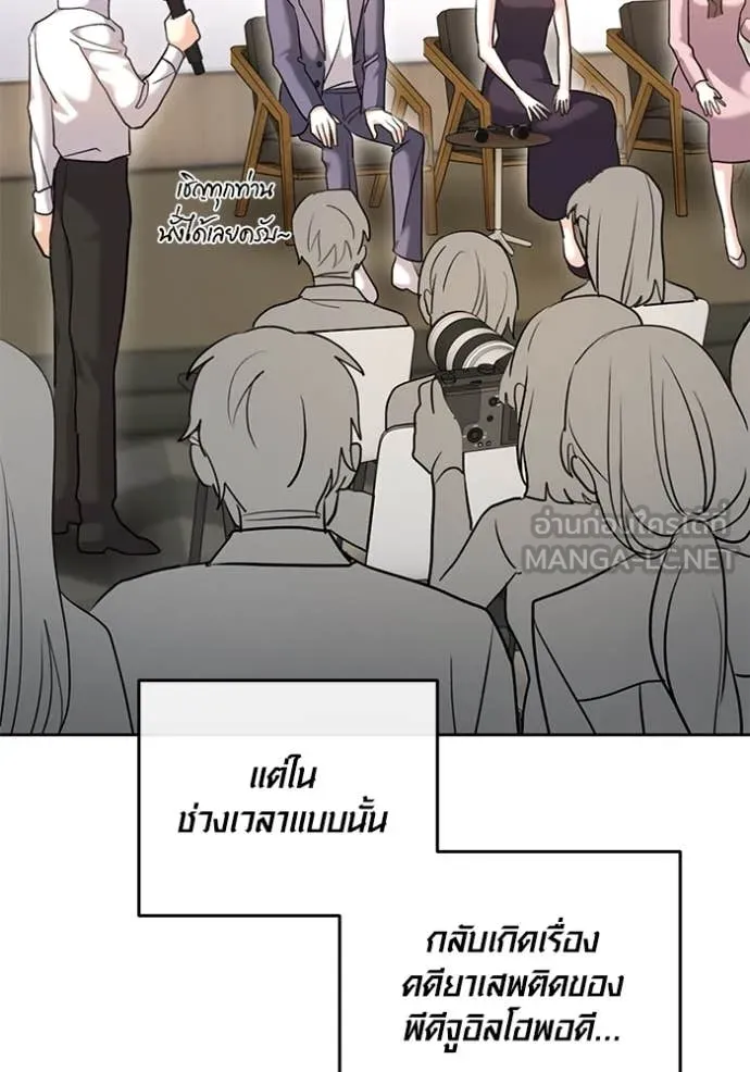 Aura of a Genius Actor ออร่าของนักแสดงอัจฉริยะ ตอนที่ 55 หน้า 45