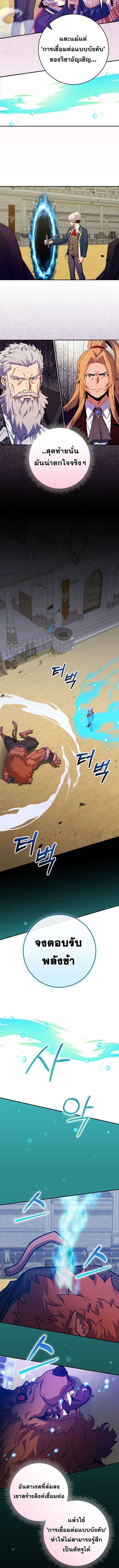 Reincarnated as a Genius Prodigy of a Prestigious Family ตอนที่ 55 หน้า 5