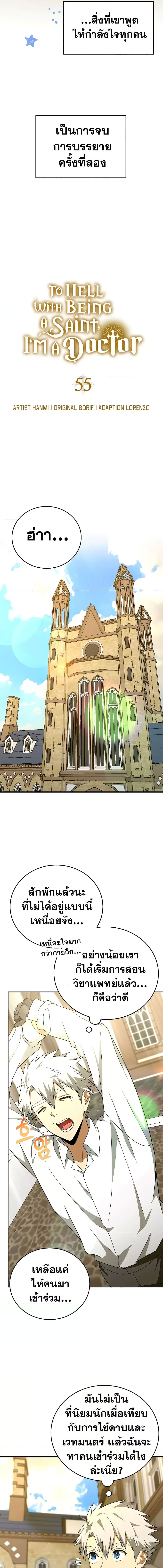 To Hell With Being a Saint, I’m a Doctor ตอนที่ 55 หน้า 5