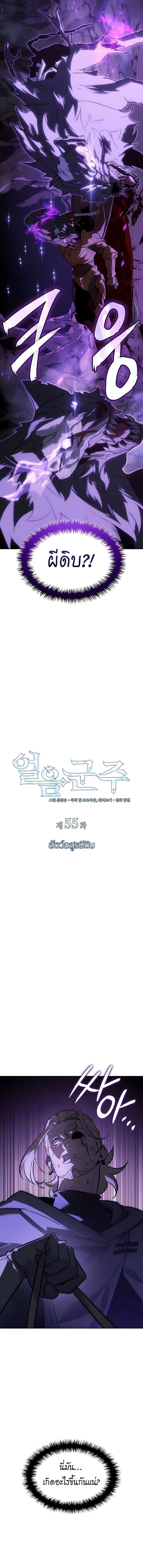 Ice Lord ตอนที่ 55 6