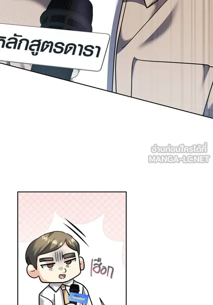 Aura of a Genius Actor ออร่าของนักแสดงอัจฉริยะ ตอนที่ 55 หน้า 62
