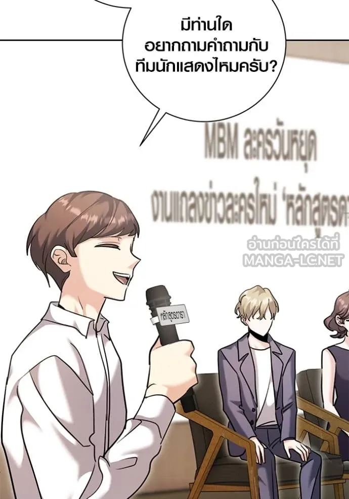 Aura of a Genius Actor ออร่าของนักแสดงอัจฉริยะ ตอนที่ 55 หน้า 64