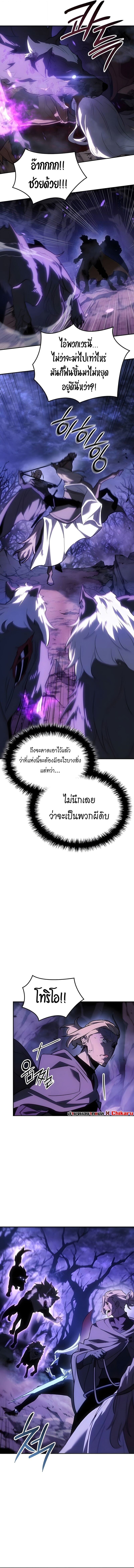Ice Lord ตอนที่ 55 7