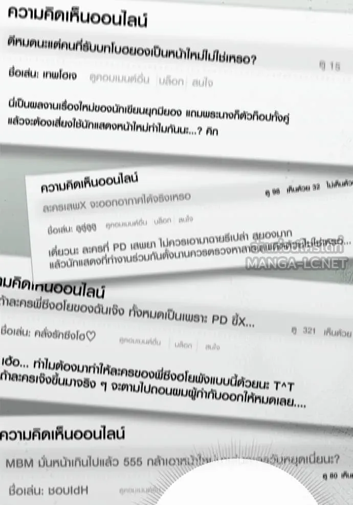 Aura of a Genius Actor ออร่าของนักแสดงอัจฉริยะ ตอนที่ 55 หน้า 76