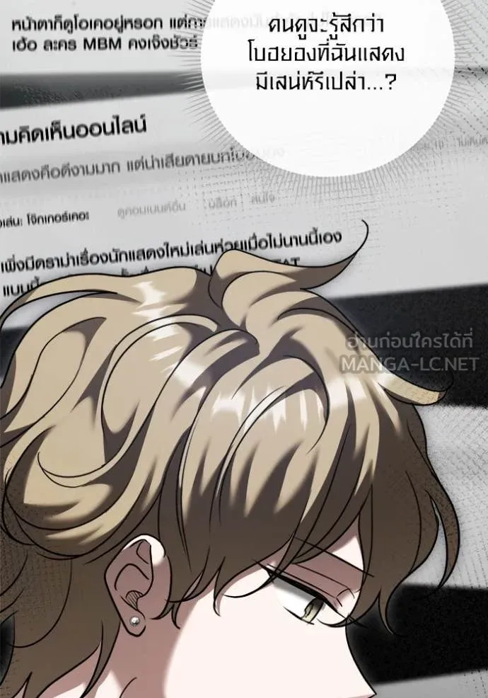 Aura of a Genius Actor ออร่าของนักแสดงอัจฉริยะ ตอนที่ 55 หน้า 77