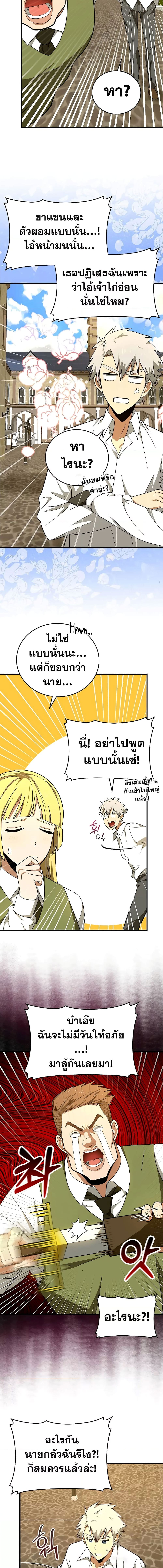 To Hell With Being a Saint, I’m a Doctor ตอนที่ 55 หน้า 8