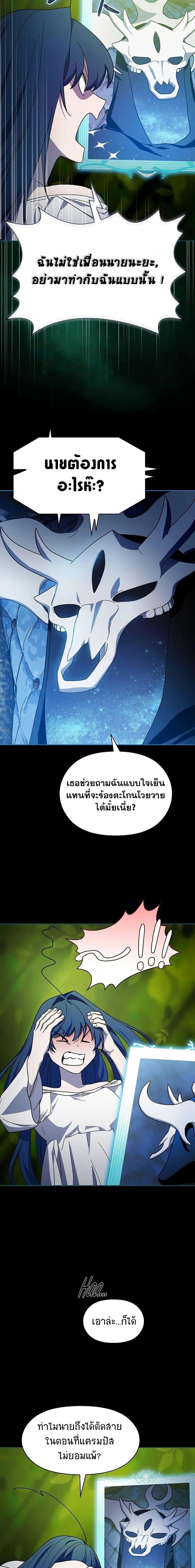The Nebula’s Civilization ตอนที่ 55 หน้า 8
