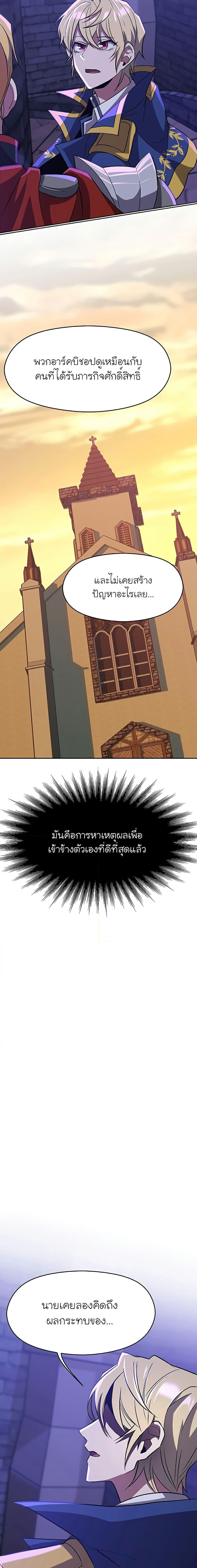 Archmage Transcending Through Regression ตอนที่ 55 หน้า 4